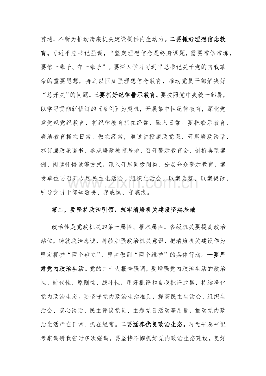 在2024年清廉建设专班观摩推进会上的讲话提纲范文.docx_第2页