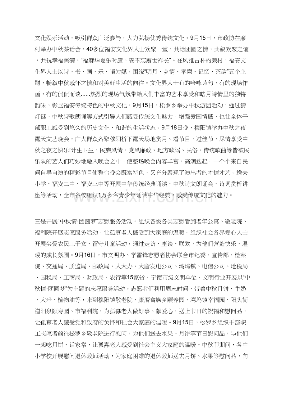 关于中秋节活动总结范文4篇.doc_第2页