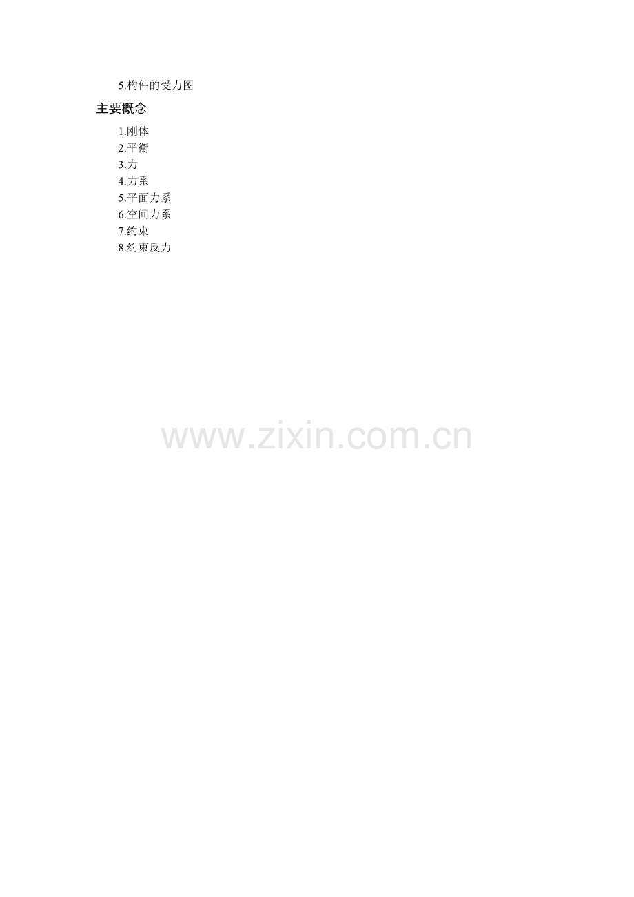 工程力学-教学讲稿教案第一章.doc_第2页