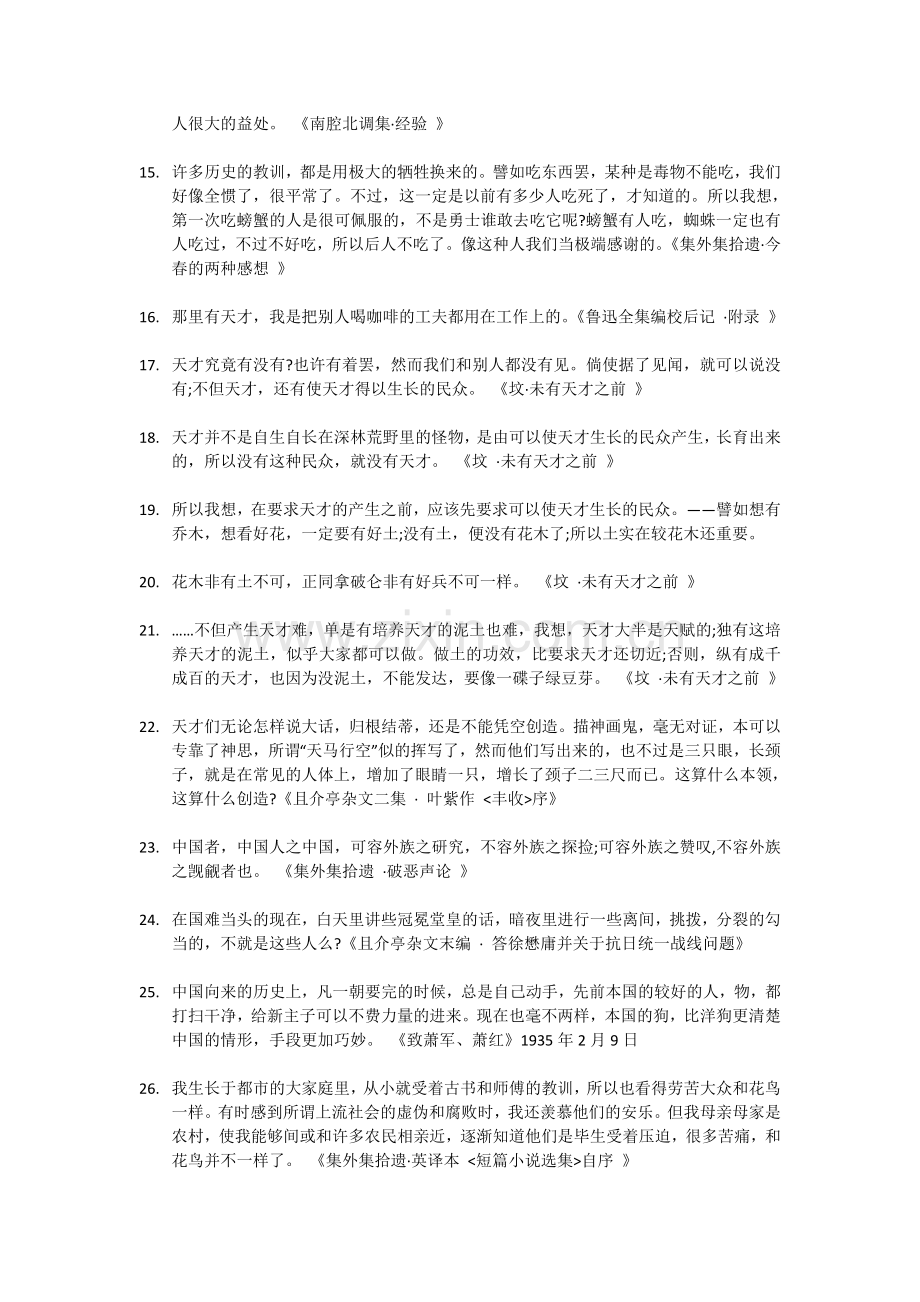 鲁迅好句分享.doc_第2页