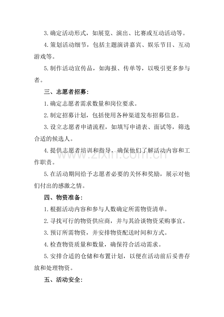 2024年庆“七一”活动方案2份【供参考】.docx_第2页