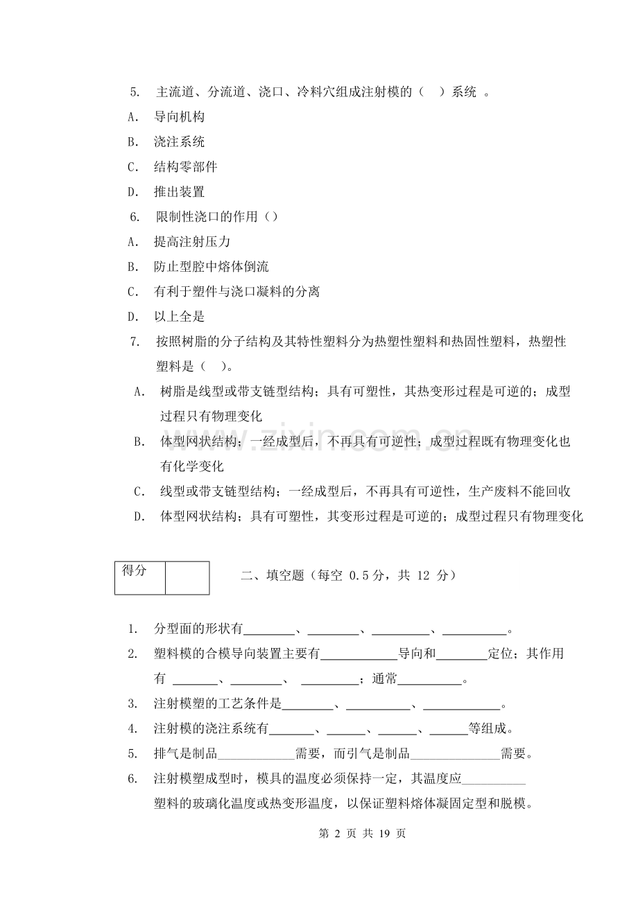 塑料成型工艺与模具设计-期末考试AB卷2套带答案.doc_第2页