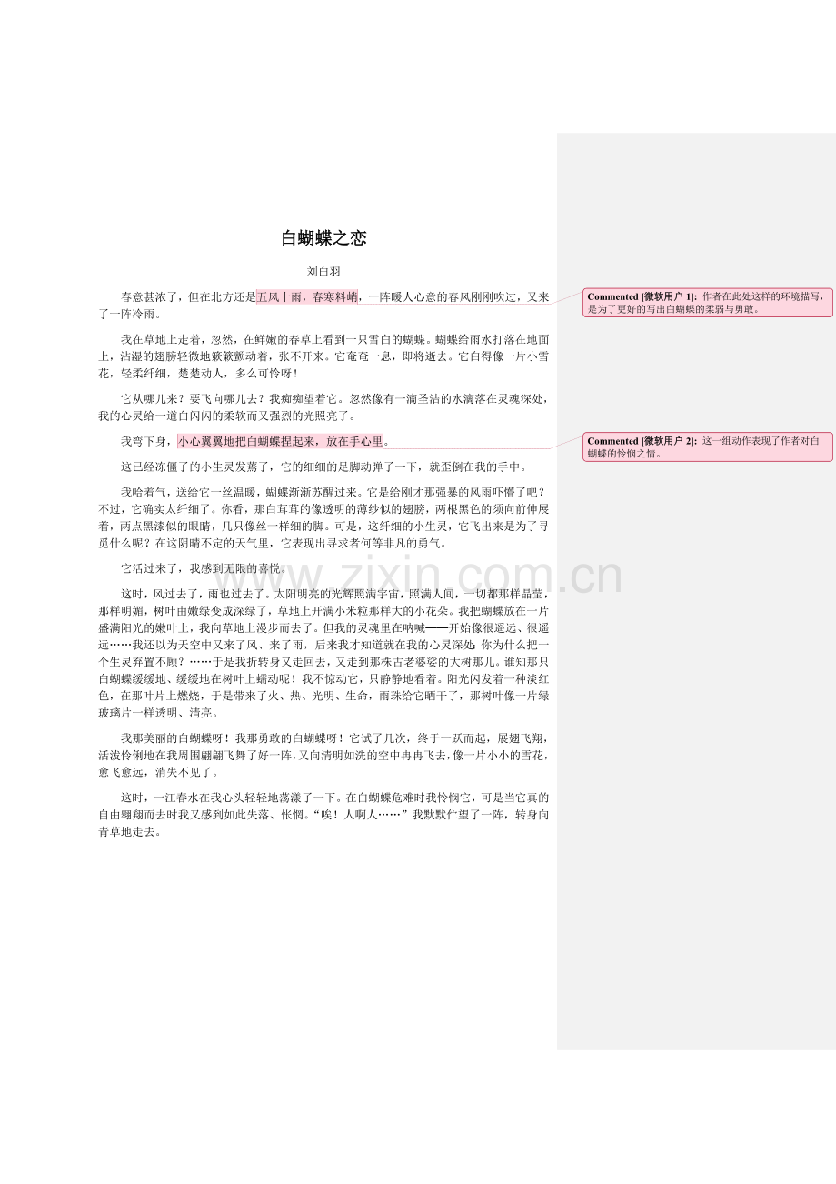 散文赏析最终效果.doc_第1页