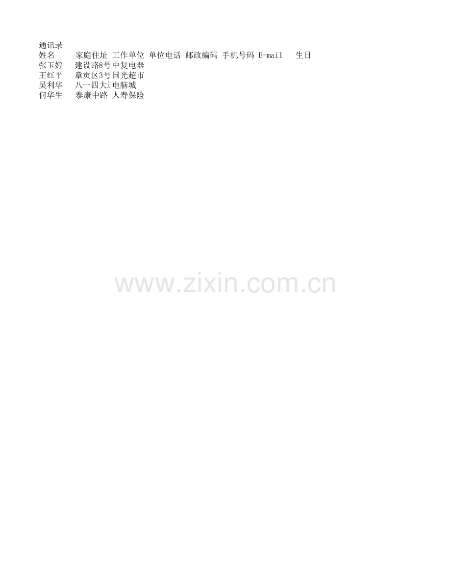 通讯簿(设置数据有效性).xlsx_第1页