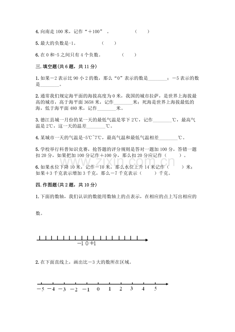 小学阶段《负数》测试卷(模拟题).docx_第2页