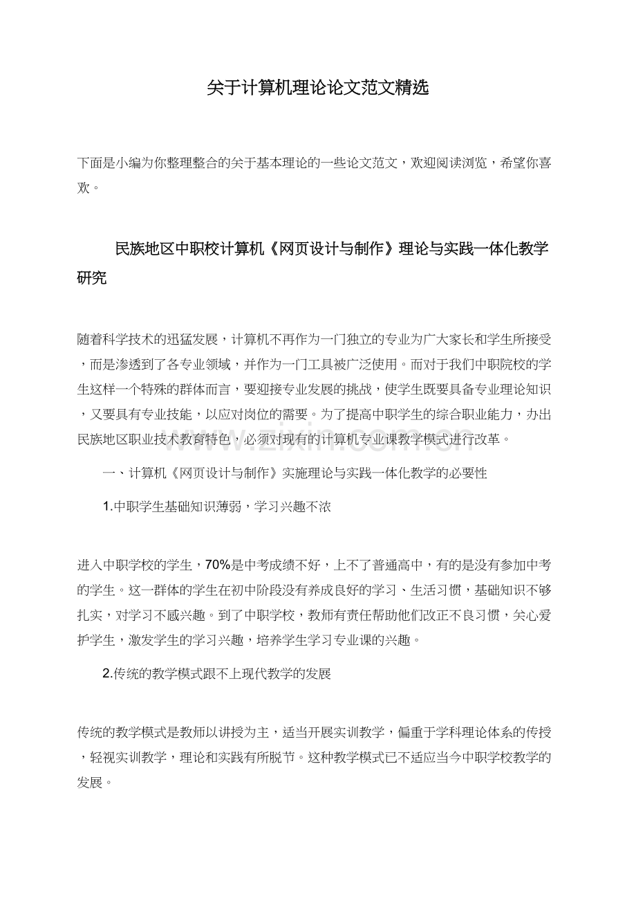 关于计算机理论论文范文.doc_第1页