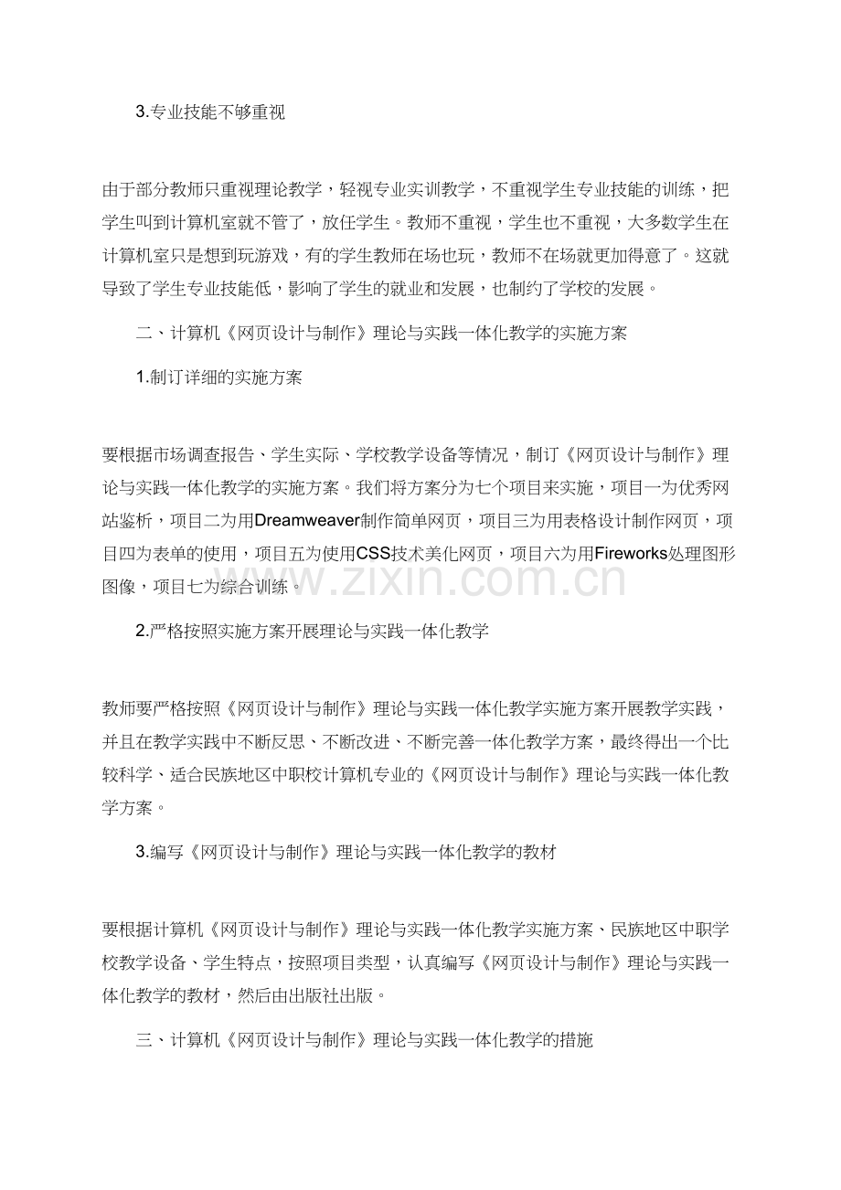 关于计算机理论论文范文.doc_第2页