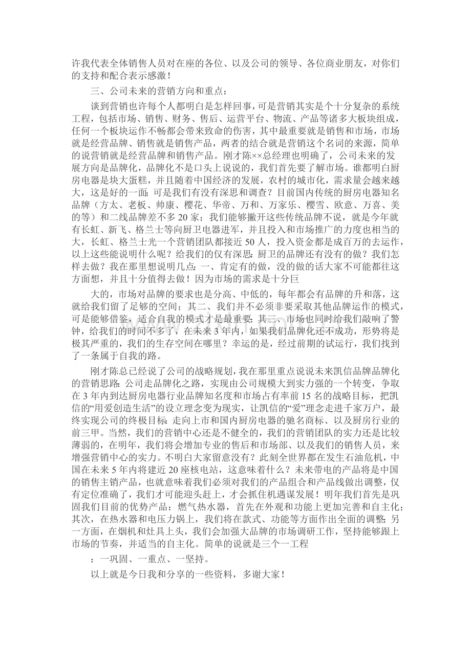 公司年会发言稿致辞演讲稿发言稿5篇.docx_第2页