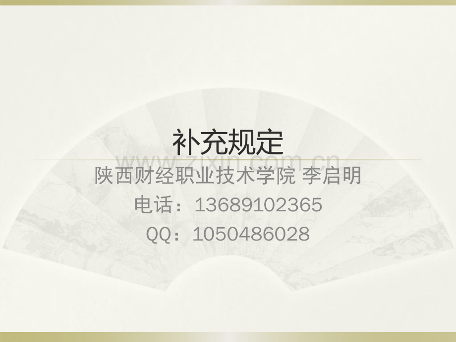 政府会计补充规定.pdf_第1页