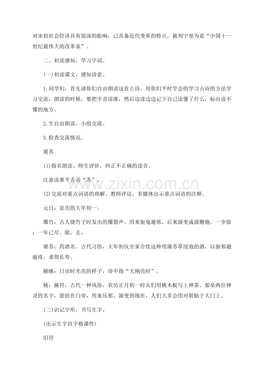 小学三年级语文教案.docx_第2页