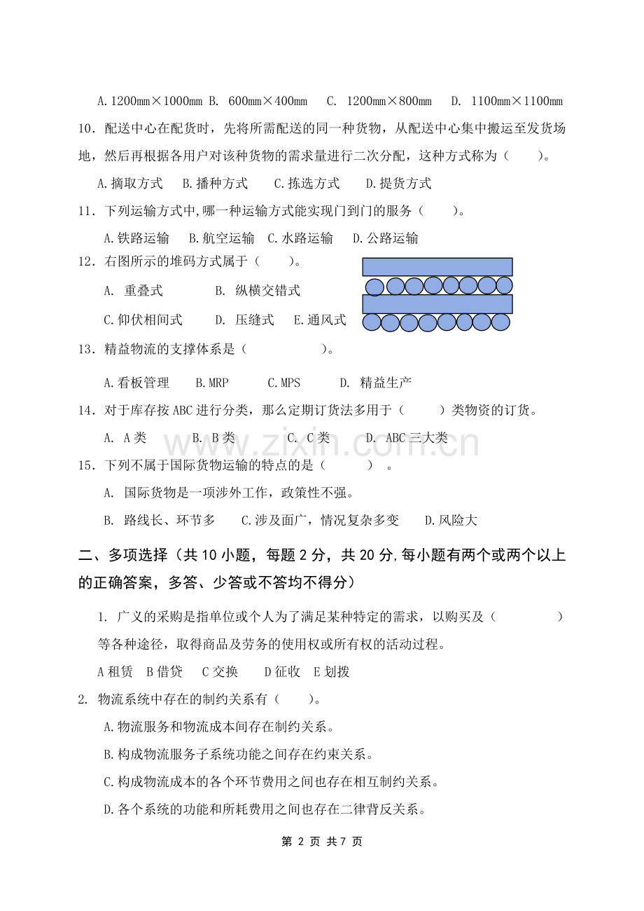 物流概论第二套-试卷B.doc_第2页