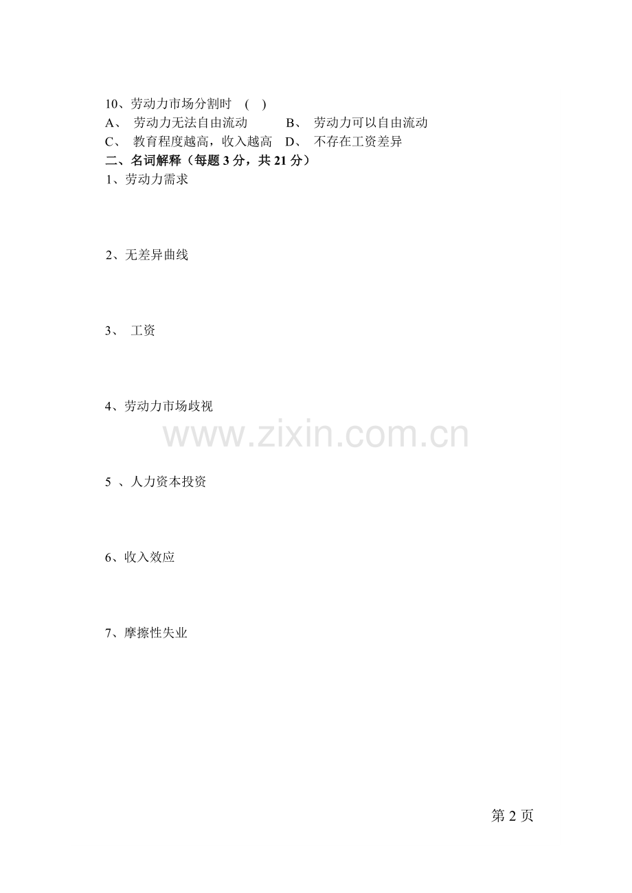 劳动经济学综合模拟试卷带答案期末考试卷模拟试题期末考试题测试题自测卷11.doc_第2页