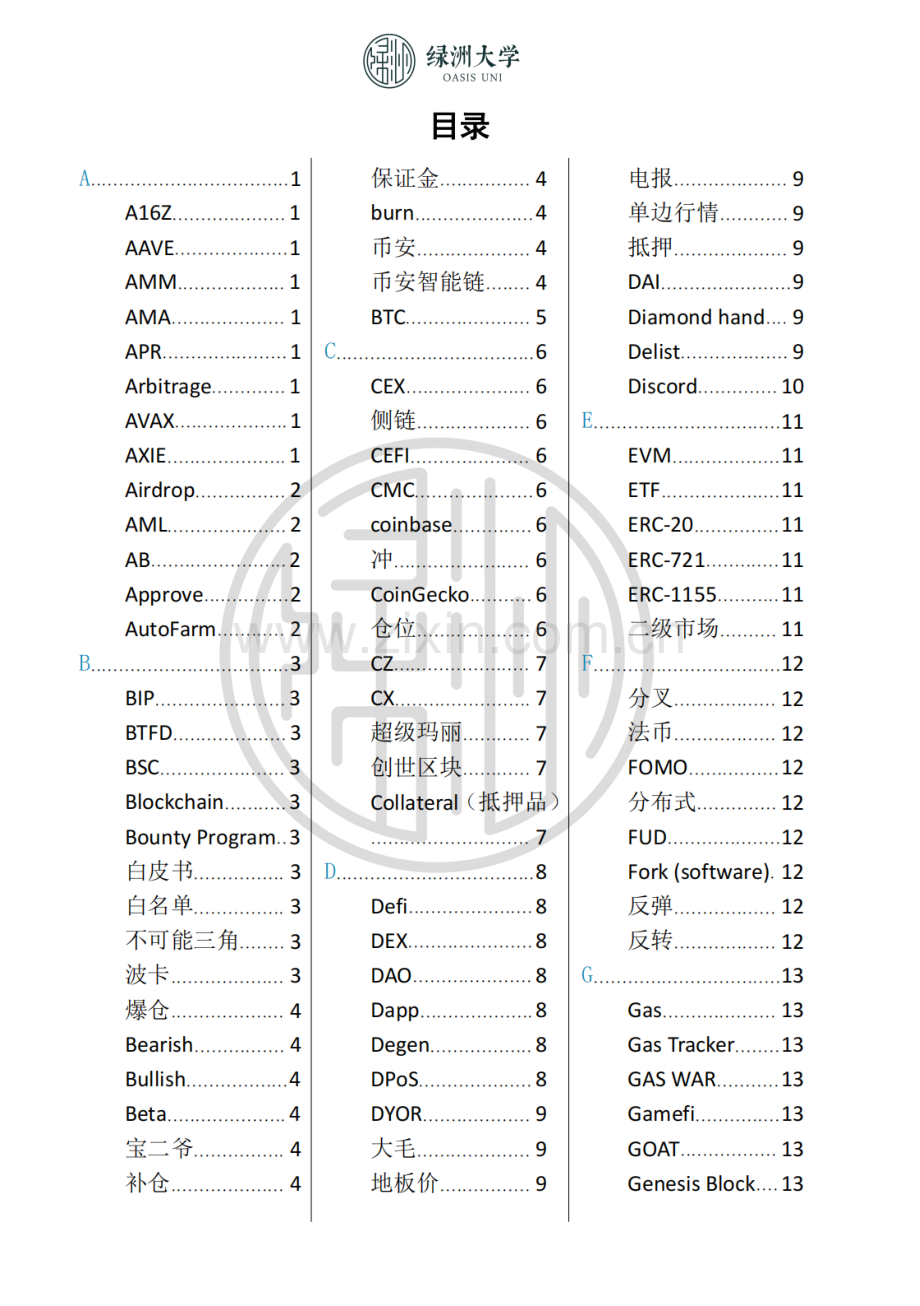 区块链红宝书.pdf_第2页