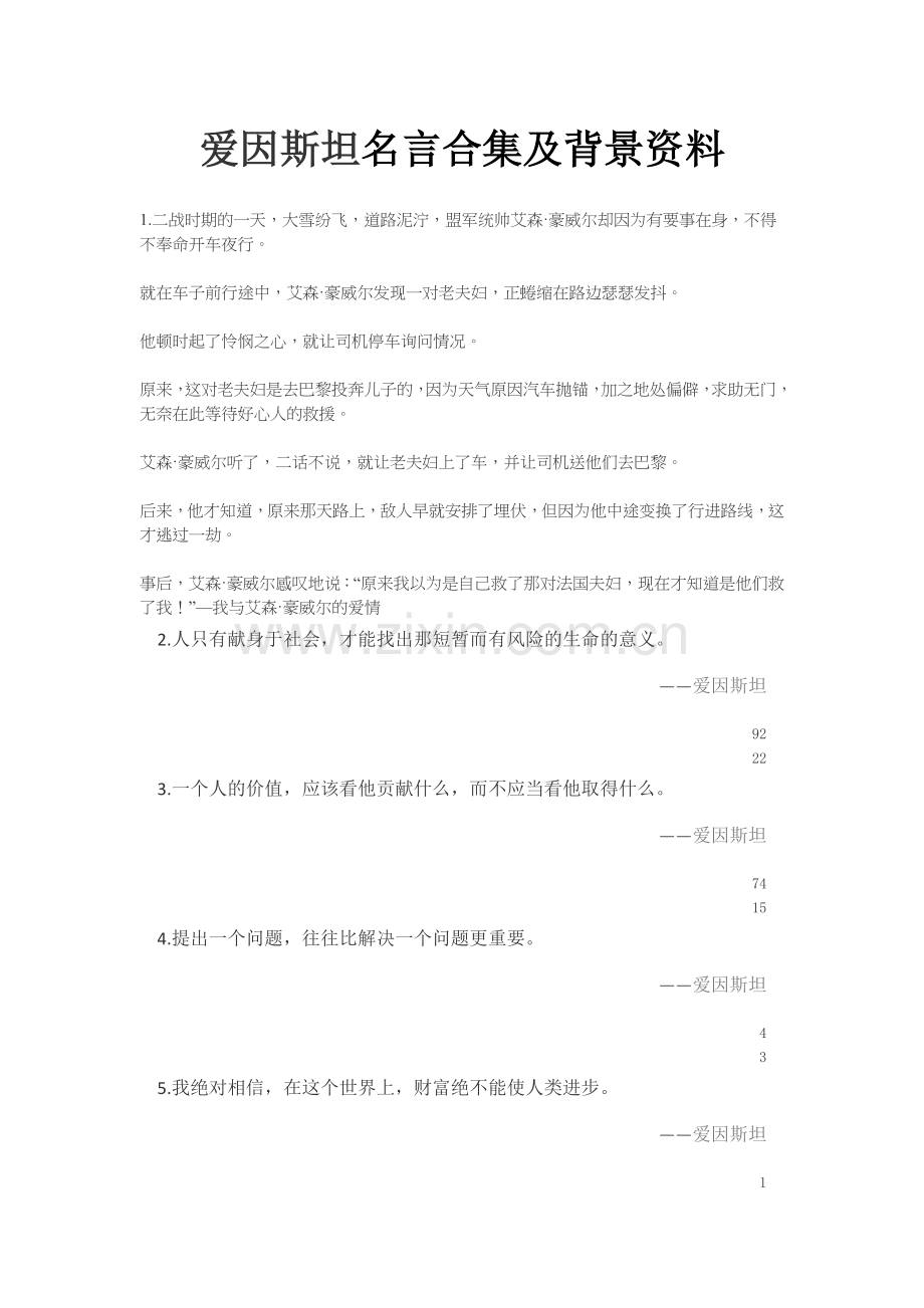 爱因斯坦名言及背景资料.docx_第1页