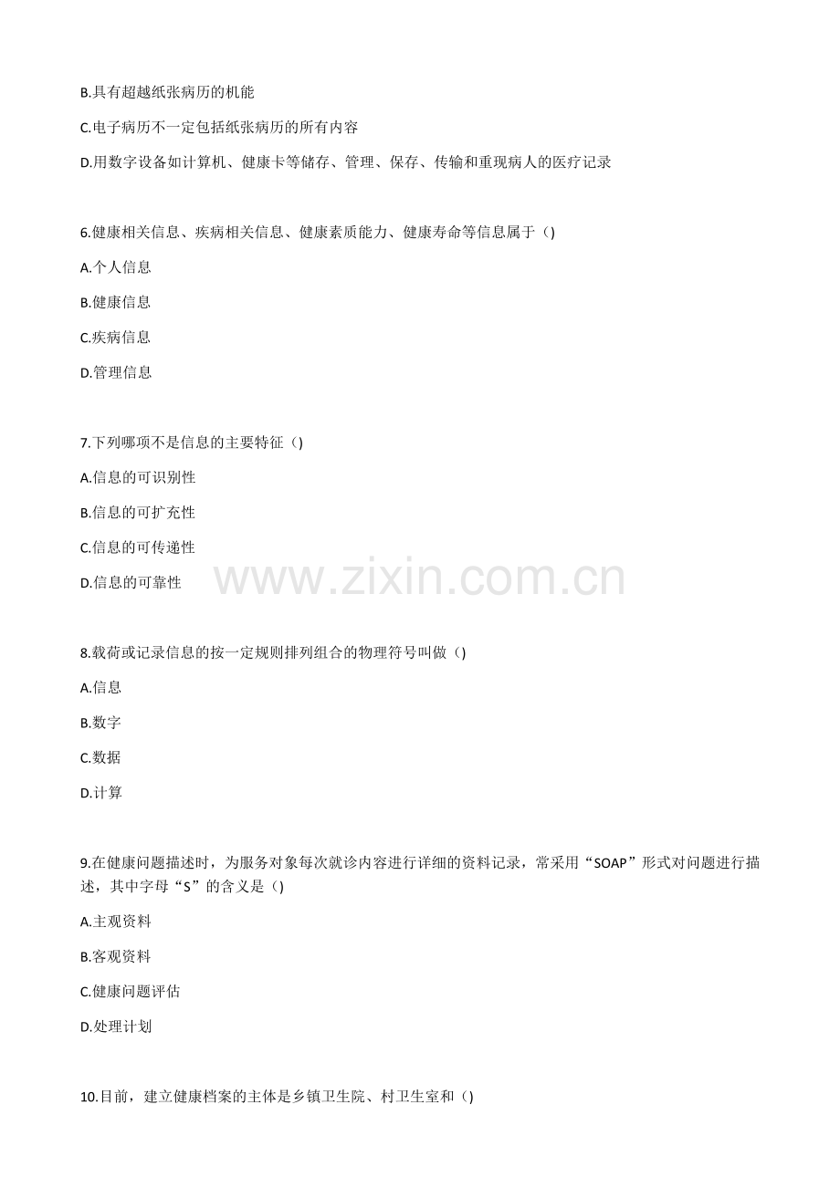 健康管理师三级基础知识习题带答案-第十二章健康信息学.docx_第2页