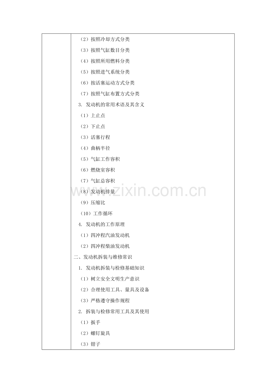 《汽车发动机机械维修》全套教案授课电子教案整本书电子教学讲义(.docx_第2页