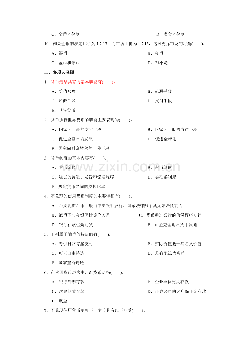 货币银行学(第六版)章节练习题及答案1-13章全.doc_第2页