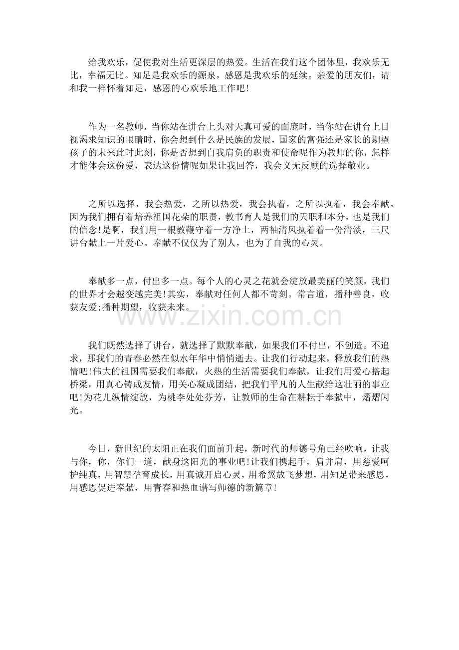 教师师德演讲稿(5篇)致辞演讲稿发言稿5篇.docx_第2页