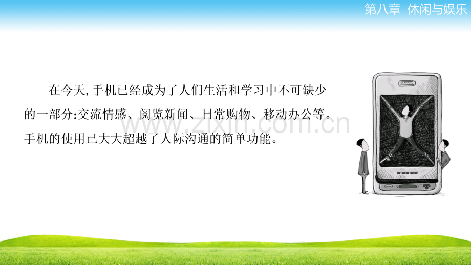 中职-心里健康教育-第八章-第二节-做手机的主人.ppt_第2页