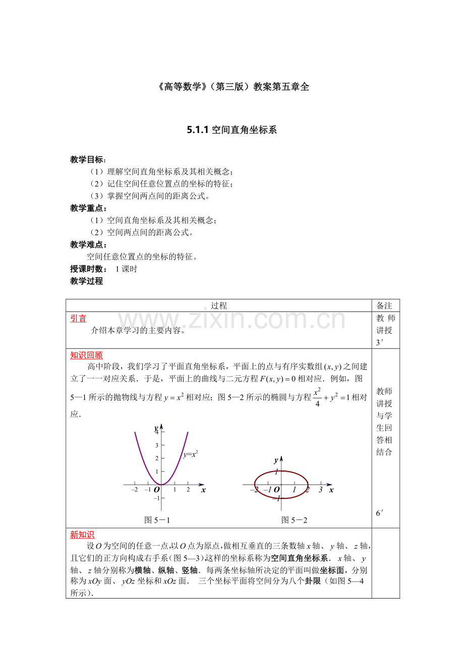 《高等数学》(第三版)教案第五章全.doc_第1页