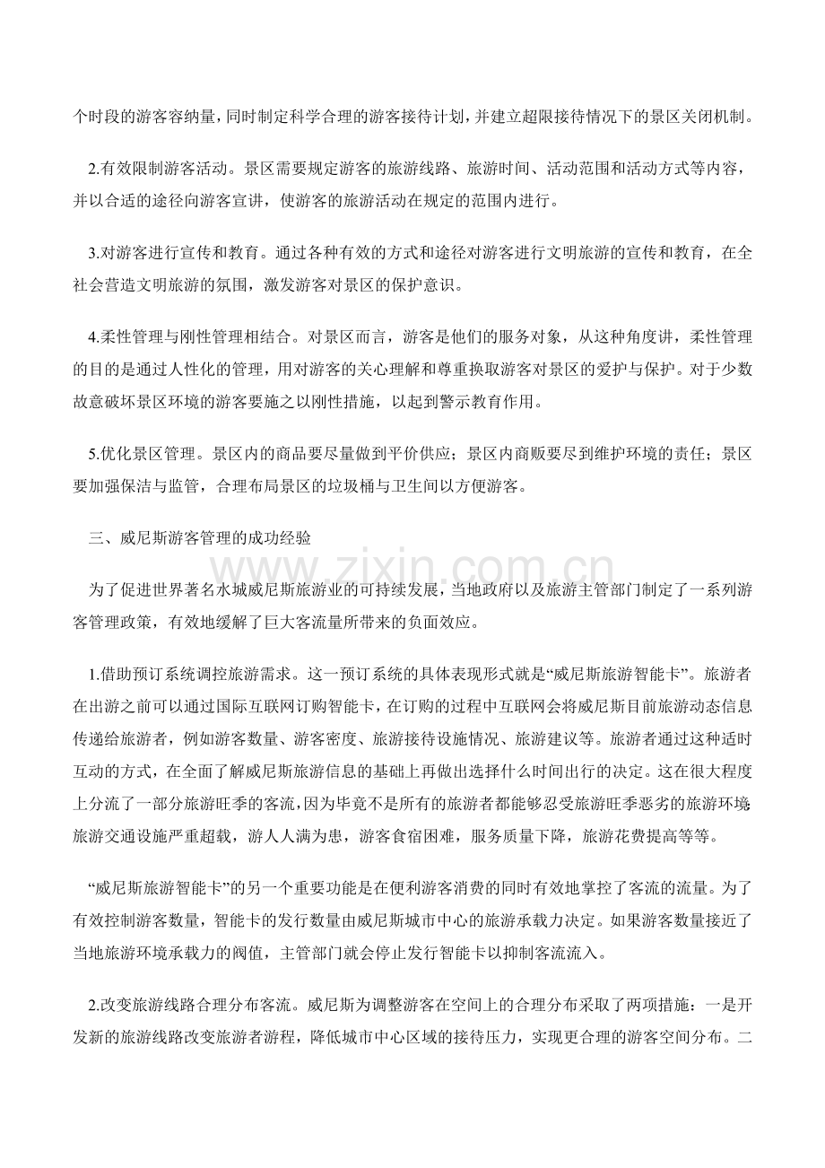 景区游客管理的多维分析.doc_第2页