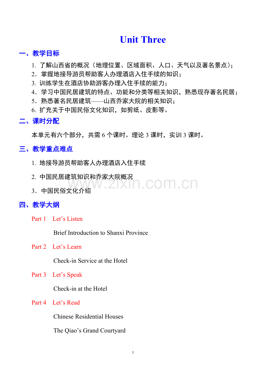 《旅游英语》教案Unit-Three.doc_第1页