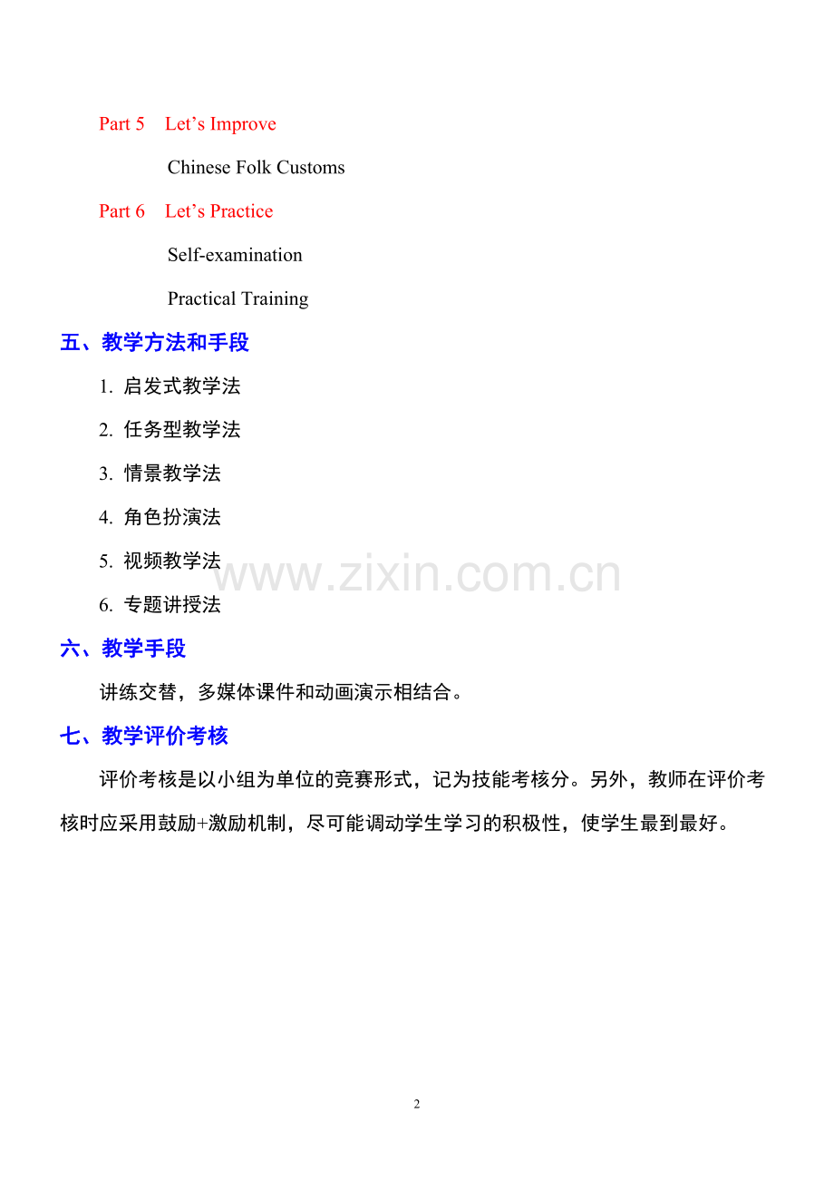 《旅游英语》教案Unit-Three.doc_第2页