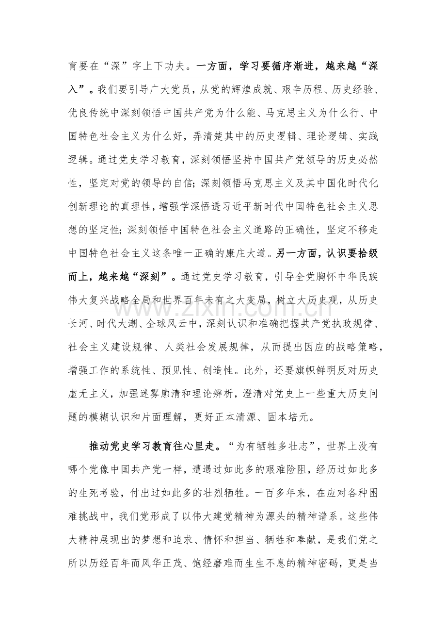 2024在院党委理论学习中心组专题研讨交流（学习教育工作条例）会上的发言范文.docx_第2页