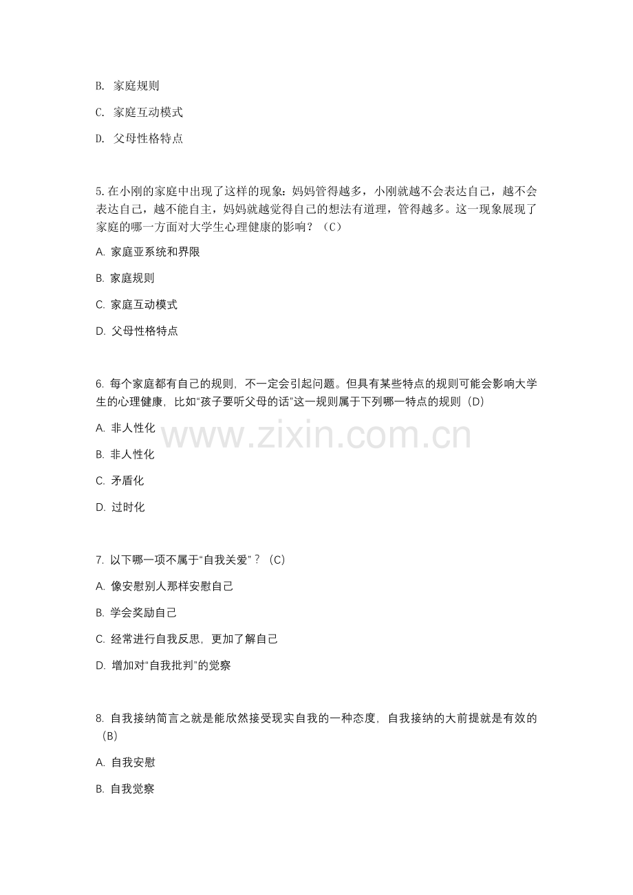 大学生心理健康测试题题库.docx_第2页