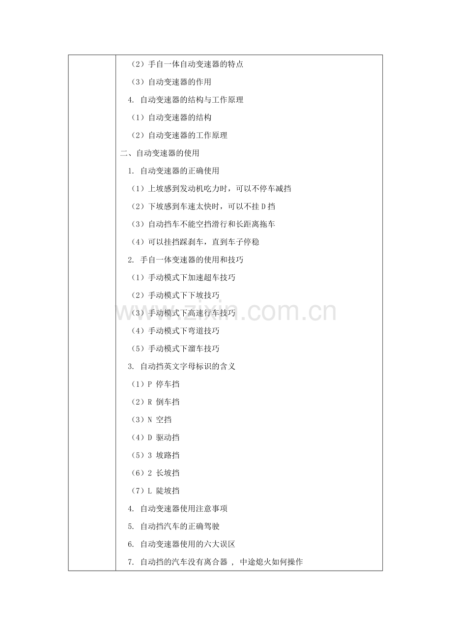 《汽车自动变速器维修》全套教案授课电子教案整本书电子教学讲义(.docx_第2页