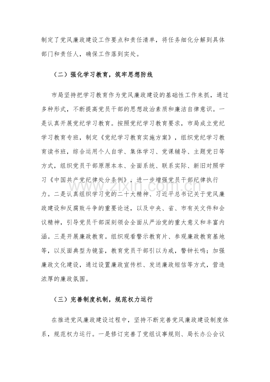 2024年市局上半年党风廉政建设工作情况总结范文.docx_第2页