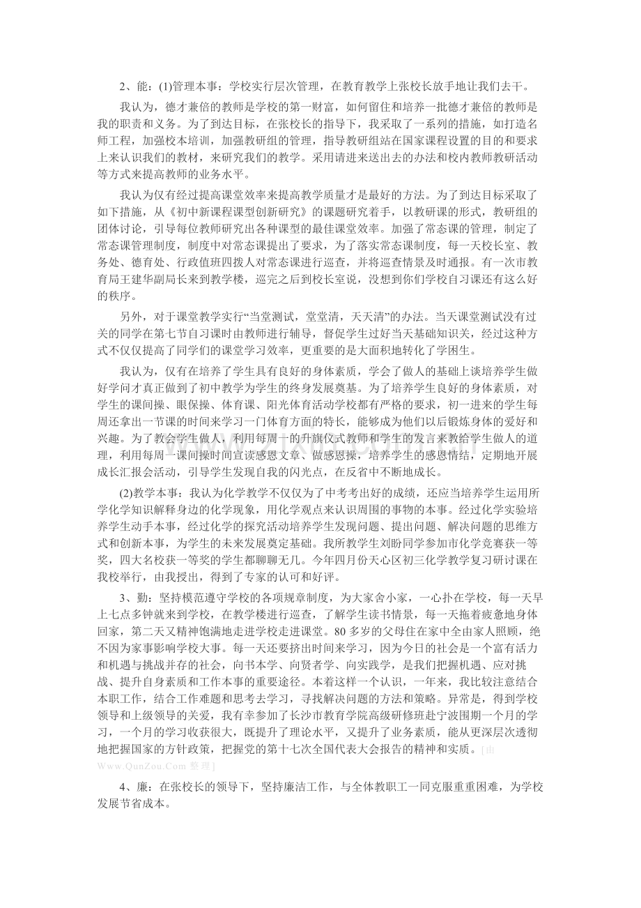 副校长述职述廉报告20篇-工作报告-工作总结.docx_第2页