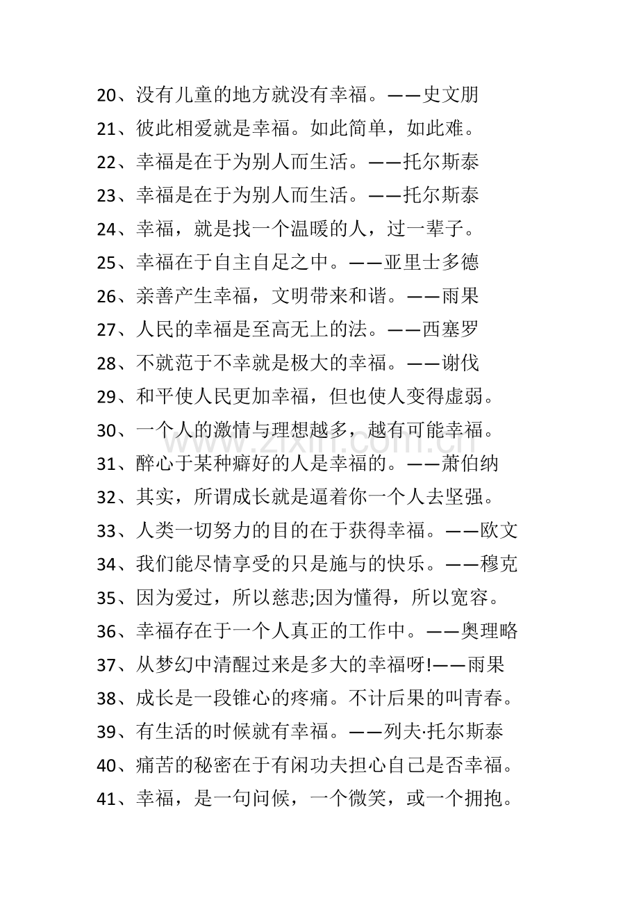 亚历山大名言及背景资料.doc_第2页