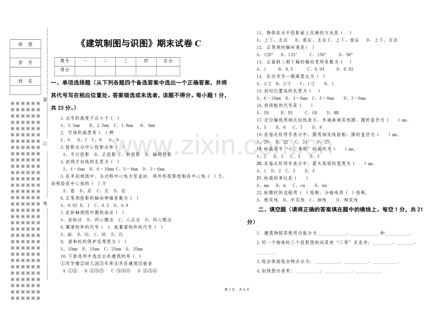 《建筑制图》AB卷期末试卷及答案2套.doc_第1页