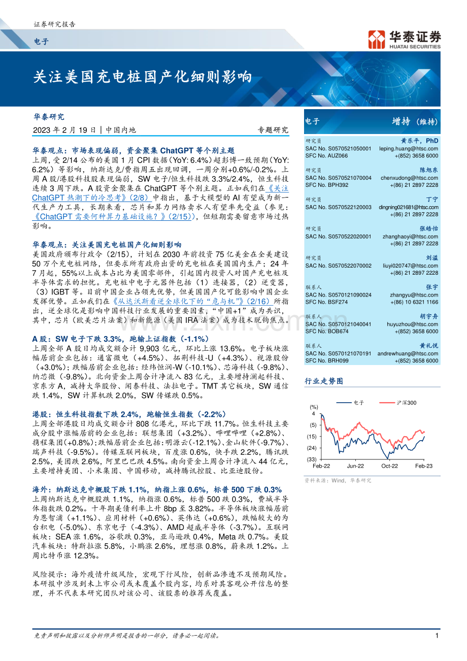 2023年关注美国充电桩国产化细则影响.pdf_第1页