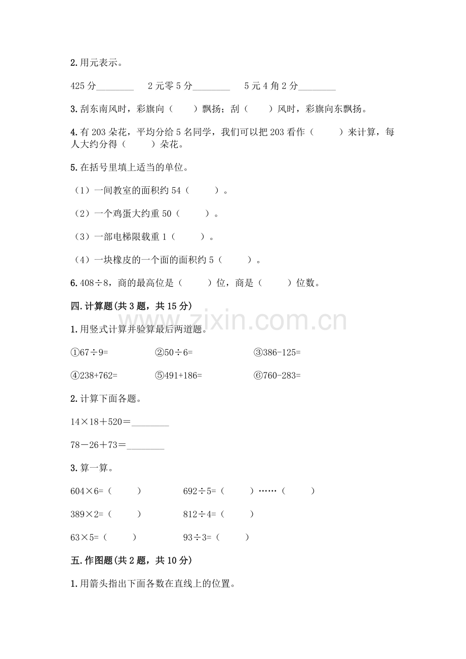 三年级下册数学期末测试卷及答案(名校卷).docx_第2页