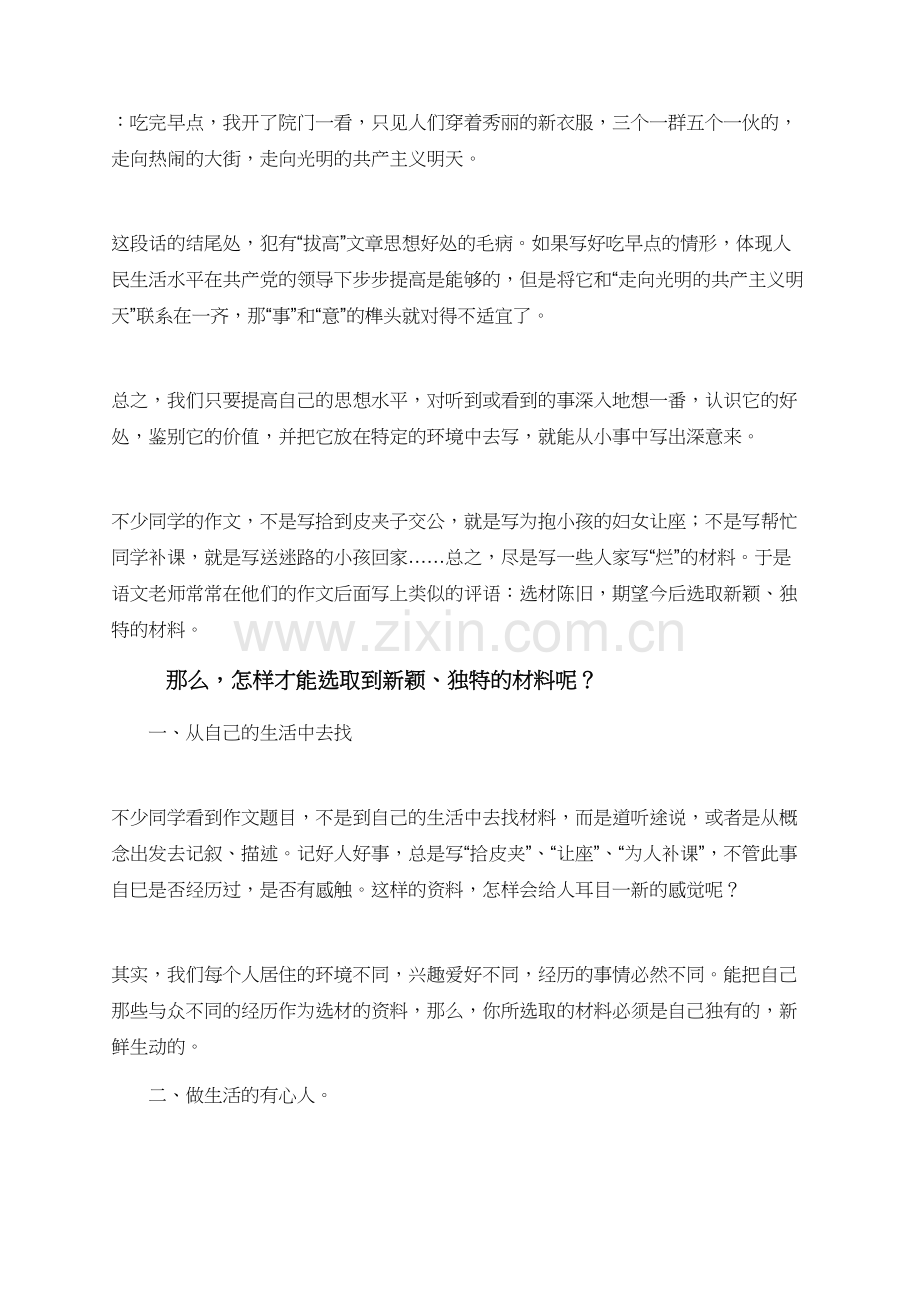 怎么写范文写作指导来了.doc_第2页