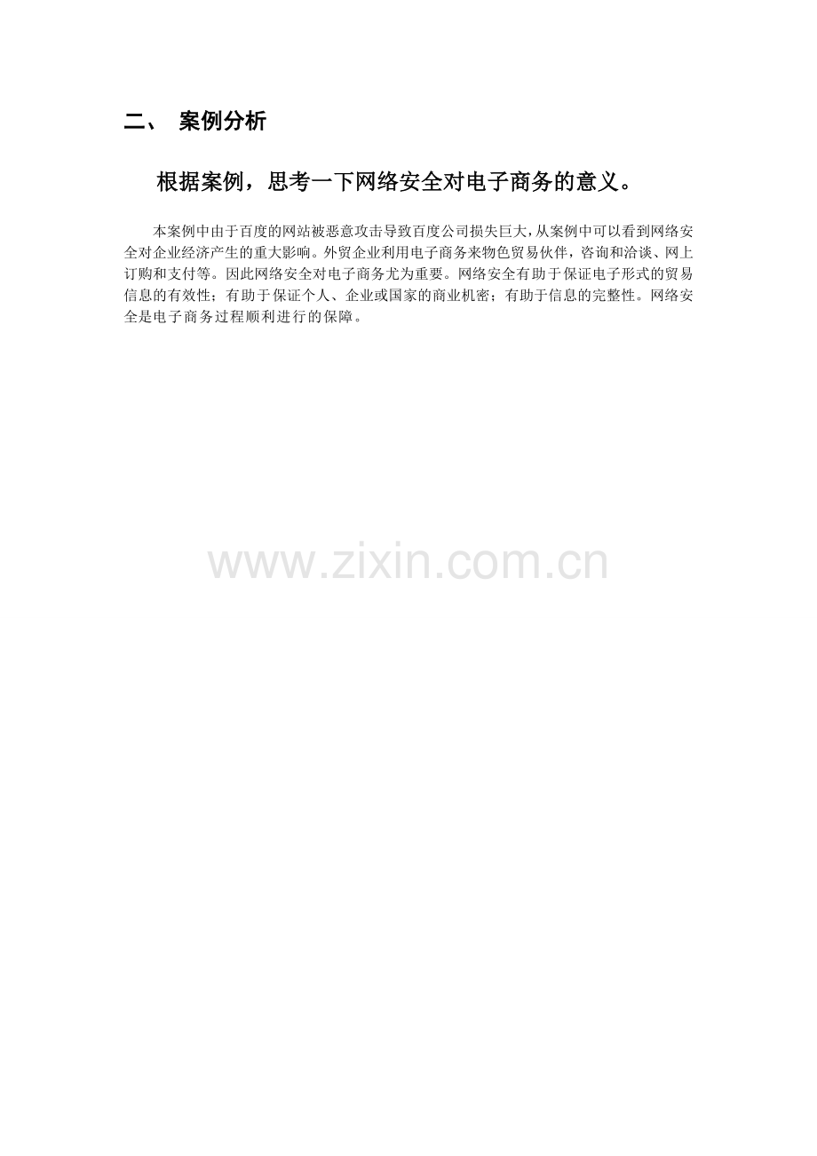 《电子商务与国际贸易》教案-第四章xt.doc_第2页