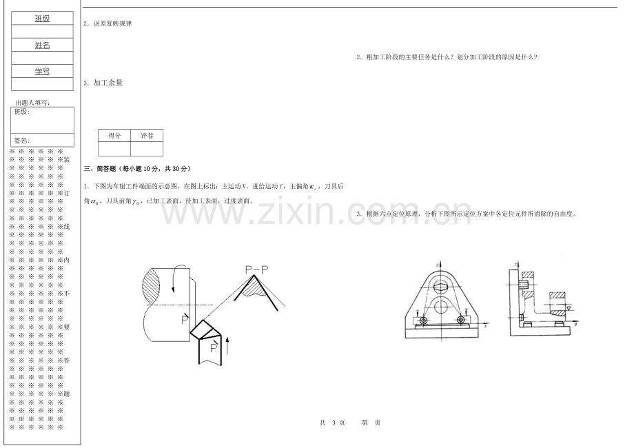 《机械制造工艺与设备试卷丙.doc_第2页