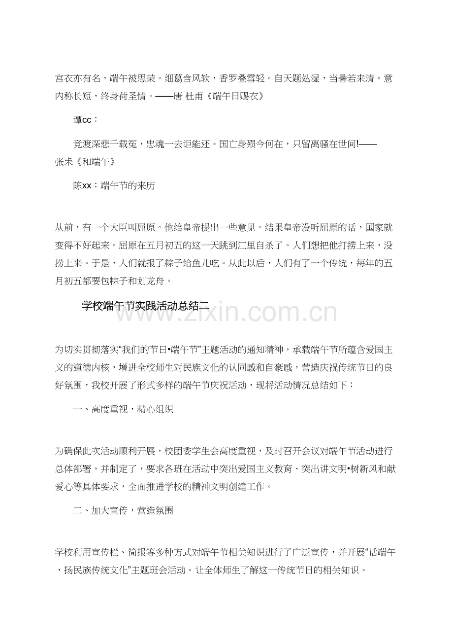 关于学校端午节实践活动总结5篇.doc_第2页