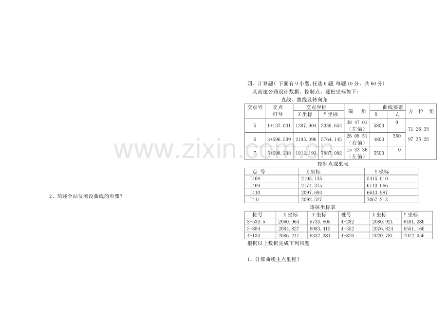 道路线路施工测量期末试卷及答案2套.doc_第2页
