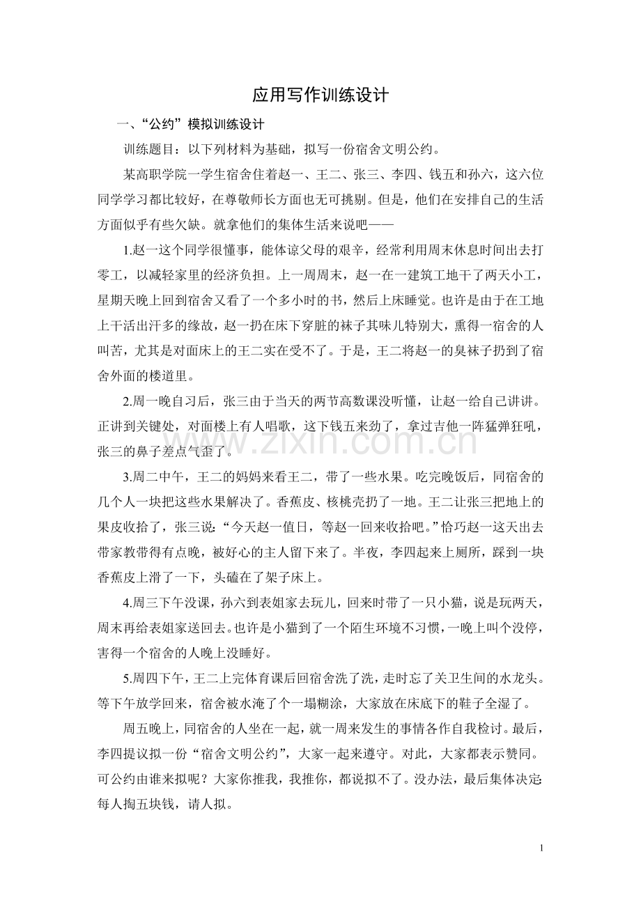应用写作模拟训练.doc_第1页