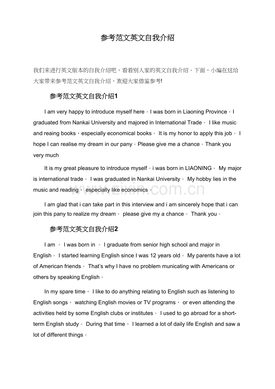 参考范文英文自我介绍.doc_第1页