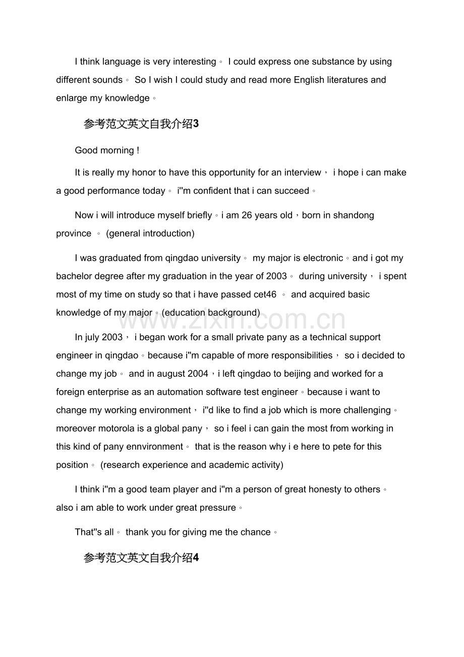 参考范文英文自我介绍.doc_第2页