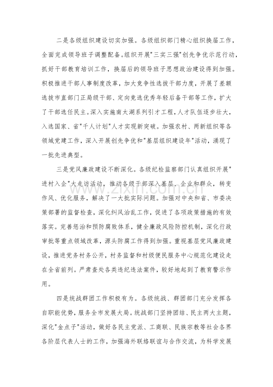 市委书记在全市党建工作会议上的讲话2024.docx_第2页