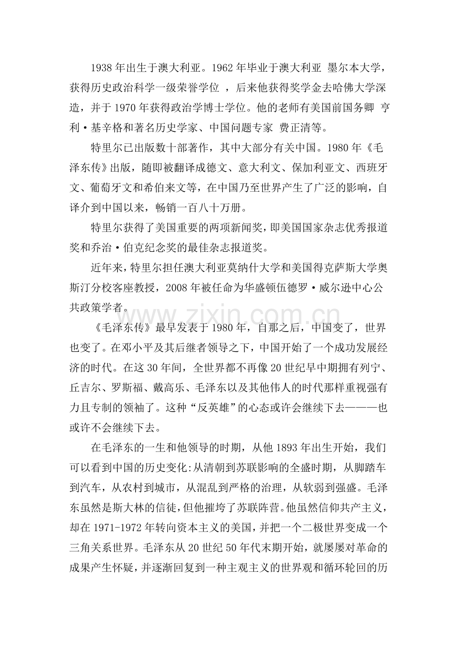 《毛泽东传》读书分享心得.doc_第2页