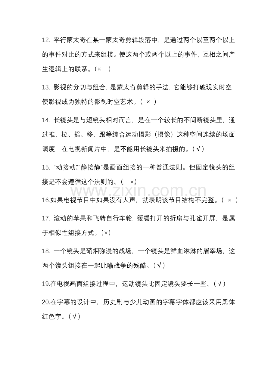影视广告设计习题集题库及答案(判断题).docx_第2页