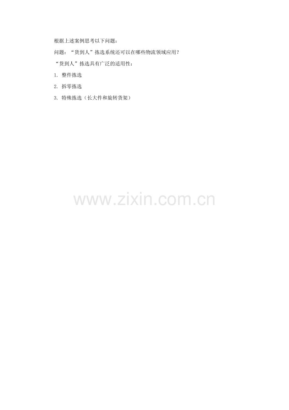 《物流信息技术》案例6-2参考答案.docx_第1页
