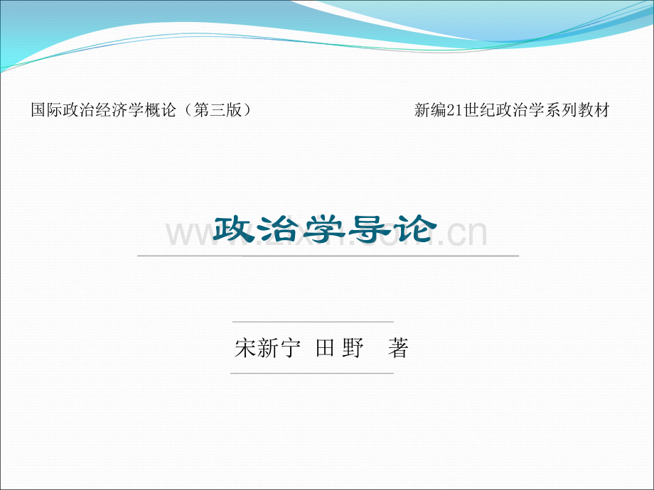中职国际政治经济学概论PPT3.-第三章.ppt_第1页