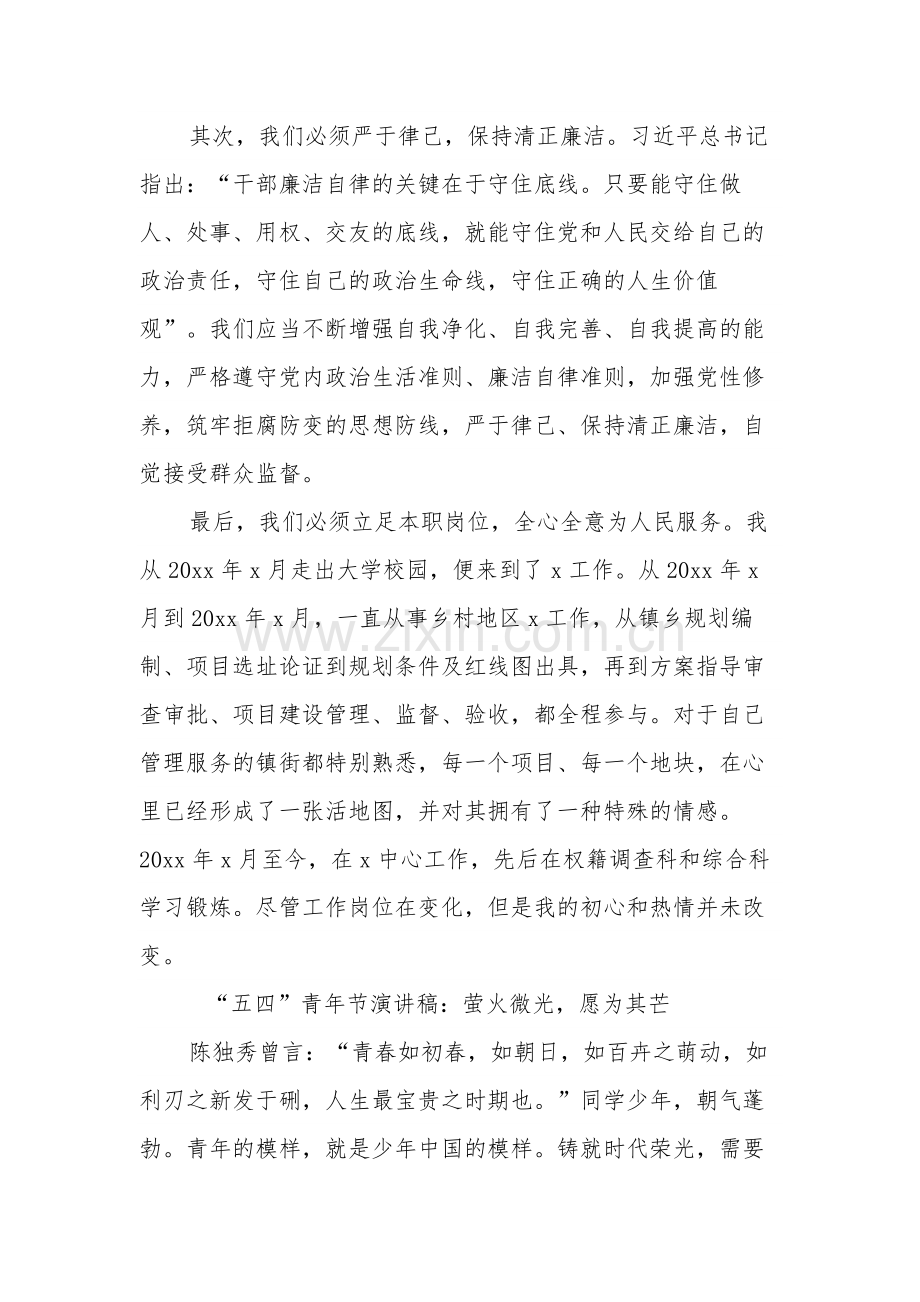 五四青年节演讲稿个人事迹材料合集.docx_第2页